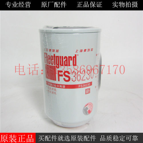 弗列加油水分离器FS36230原厂