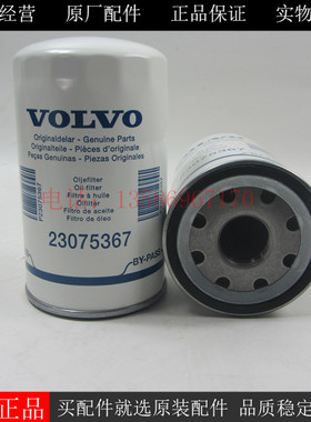 VOLVO旁通机油滤清器23075367沃尔沃柴油发电机机油滤芯21632667