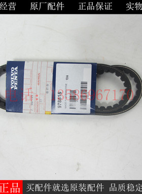 原装VOVLO充电机皮带978515沃尔沃TAD520GE TAD720发电机组皮带