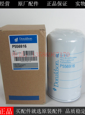 唐纳森柴油滤芯P556916柴油发电机组挖机工程车柴油滤清器2266562
