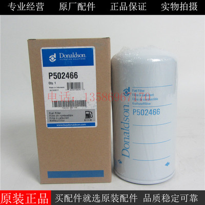 原厂唐纳森燃油滤清器P502466