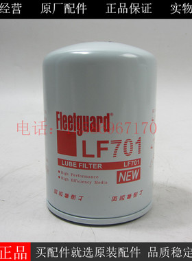 上海弗列加机油滤清器LF701雷沃柴油发电机帕金斯机油滤芯2654403