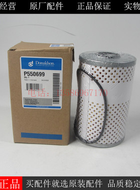 原厂唐纳森柴滤P550699柴油发电机组工程车货车油水分离器900758