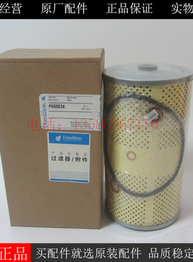唐纳森机油滤芯P550034适用多田野泵车发动机机油滤芯15274-99227