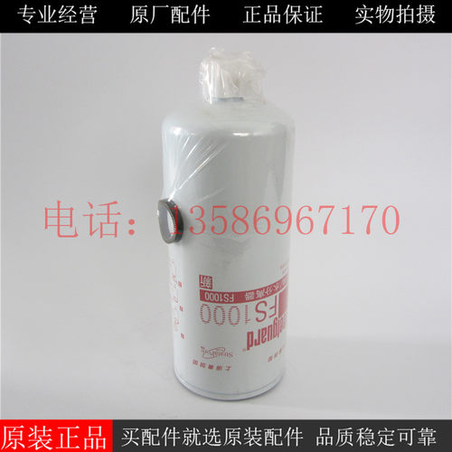 原厂上海弗列加柴油滤芯FS1000