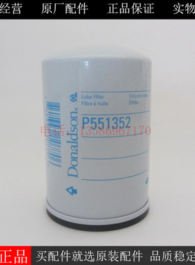 唐纳森原厂机油滤清器P551352适配4045 6068发电机组机滤RE59754