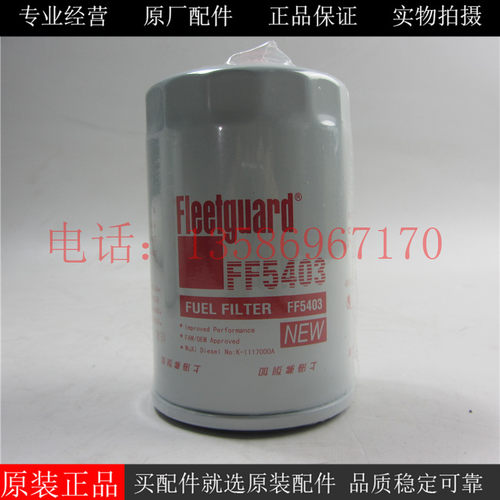 原厂弗列加柴油滤芯滤FF5403
