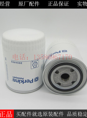 PERKINS机油滤清器2654403铂金斯发电机组10000-51233机滤901-102