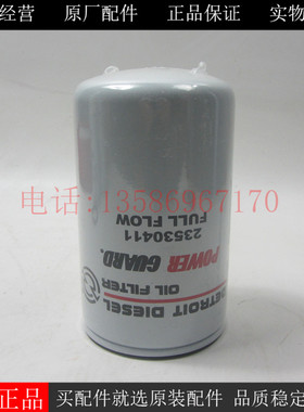 原装底特律机油滤芯23518667柴油发电机组机油滤清器23530411