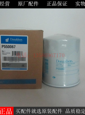 原厂唐纳森机滤P550067柴油发电机组机油滤清器4254048 ME014833