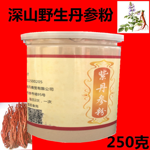 【买3送1】正宗云南纯紫丹参粉