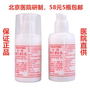 标婷维E乳八韵草维e乳泵口身体乳正品北京医院直供面霜保湿补水