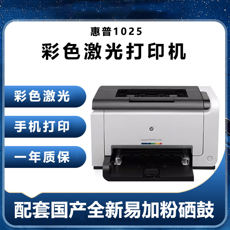 惠普彩色激光打印机复印扫描一体机1025NW手机无线小型家用办公A4