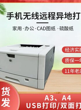 惠普701n/5200A3黑白激光打印机CAD图纸学生作业a4a3试卷手机wifi