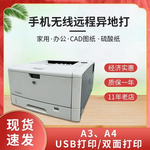 黑白激光打印机A3打印无线