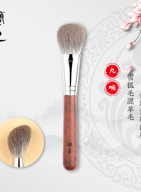 沧州兰千化妆刷斜坡型腮红刷雪狐毛混细光峰羊毛花梨木柄修容刷