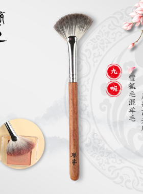 兰千扇形动物毛腮红高光刷