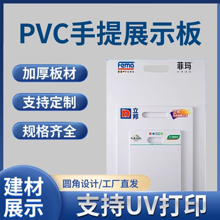 pvc手提板建材样品展示板艺术漆涂料真石漆打样板工程投标送样板
