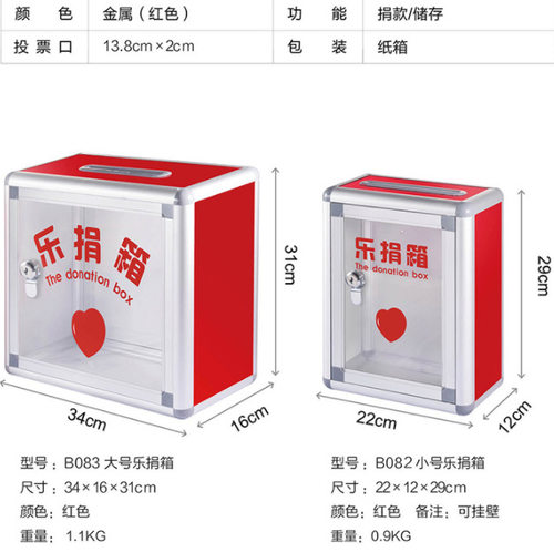 金隆兴B083乐捐箱 原B082募捐箱 捐款箱 公益收钱箱