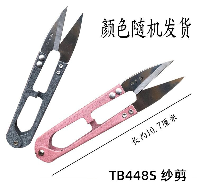 杭州张小泉弹簧纱剪刀TB-448S十字绣服装裁剪刀U型剪线头剪线剪