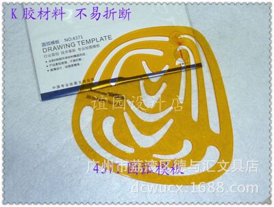 金丝猴 4371 圆弧模板 高级K胶不规则弧边绘图设计尺 弧边尺专用
