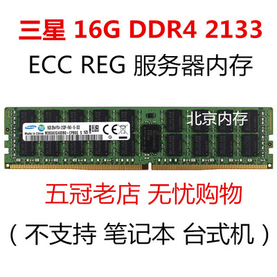 原厂原装三星DDR4服务器内存