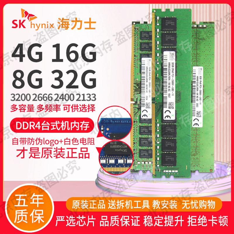 海力士原装DDR4台式机内存条