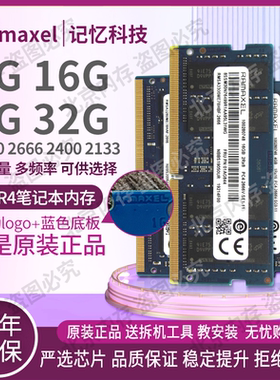Ramaxel 记忆科技 8G 16G DDR4 3200 2666 2667 2400 笔记本内存