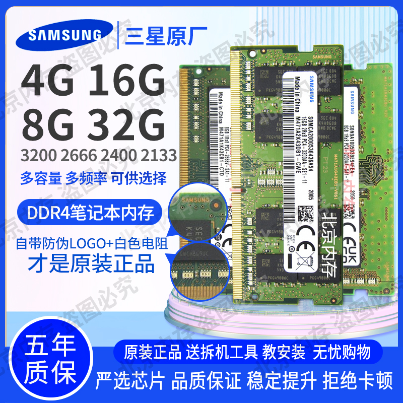 三星  32G 16G 8G 4G DDR4 3200 2666 2667 2400 2133 笔记本内存 电脑硬件/显示器/电脑周边 内存 原图主图