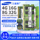 3200 DDR4 2667 2133 2666 32G 三星 16G 2400 笔记本内存