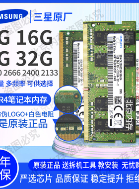 三星  32G 16G 8G 4G DDR4 3200 2666 2667 2400 2133 笔记本内存