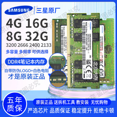 Samsung/三星DDR4笔记本内存条