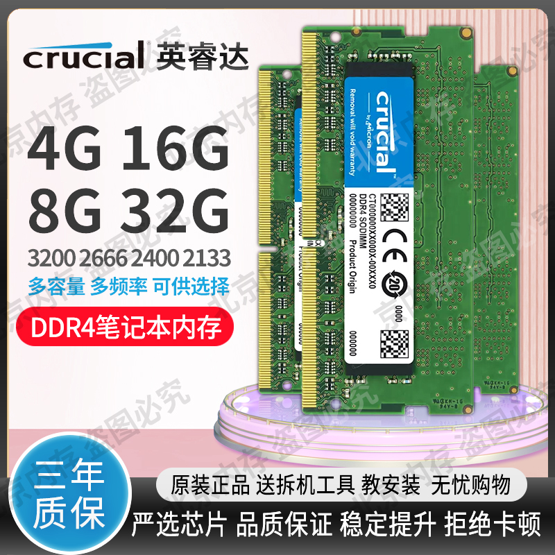 英睿达 32G 16G 8G 4G DDR4 2133 2400 2666 3200 笔记本内存 电脑硬件/显示器/电脑周边 内存 原图主图