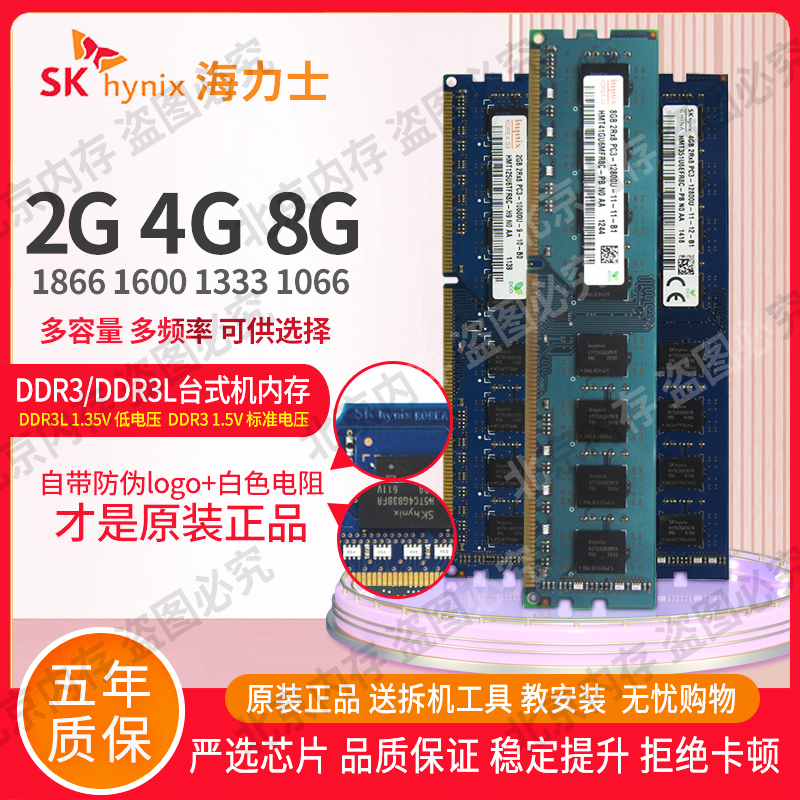 Hynix 海力士 8G 4G 2G DDR3  1600 1333 1066  台式机内存条 电脑硬件/显示器/电脑周边 内存 原图主图