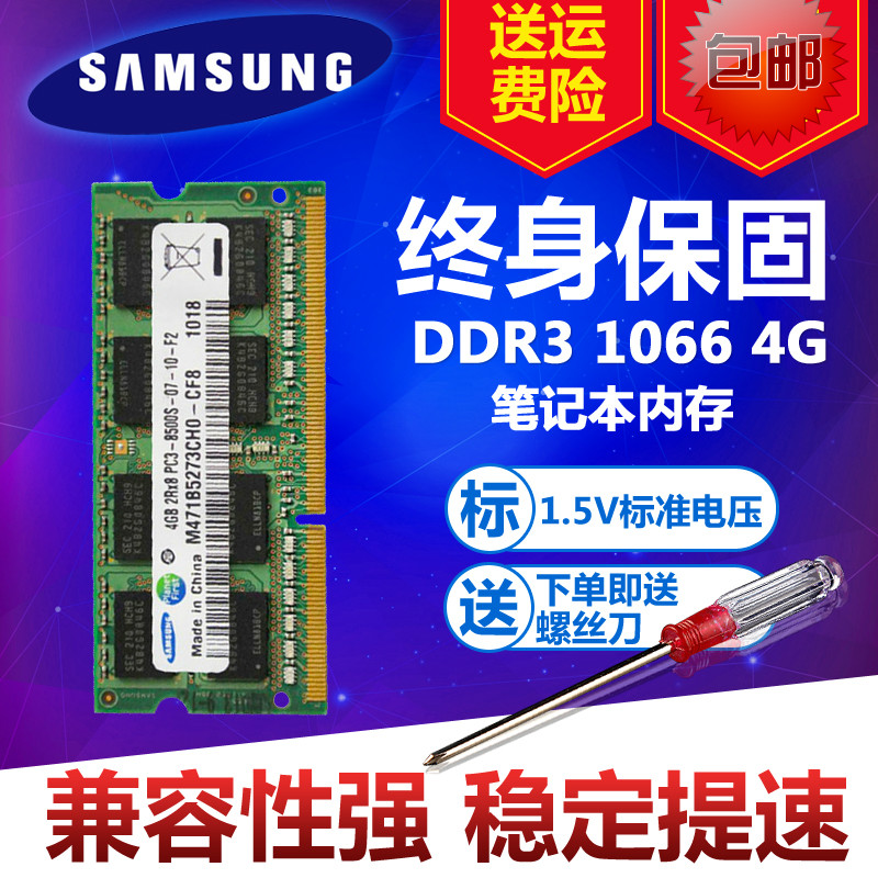 ÈýÐÇ 4G DDR3 1066 1067 PC3 8500 ±Ê¼Ç±¾µçÄÔÄÚ´æÌõ ȫаüÓÊ