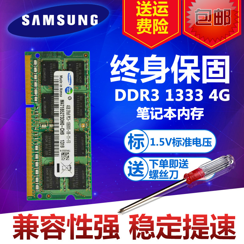 ÈýÐÇ 4G DDR3 1333 4G±Ê¼Ç±¾µçÄÔÄÚ´æÌõ ¼æÈÝ1066 1333 2G 8G