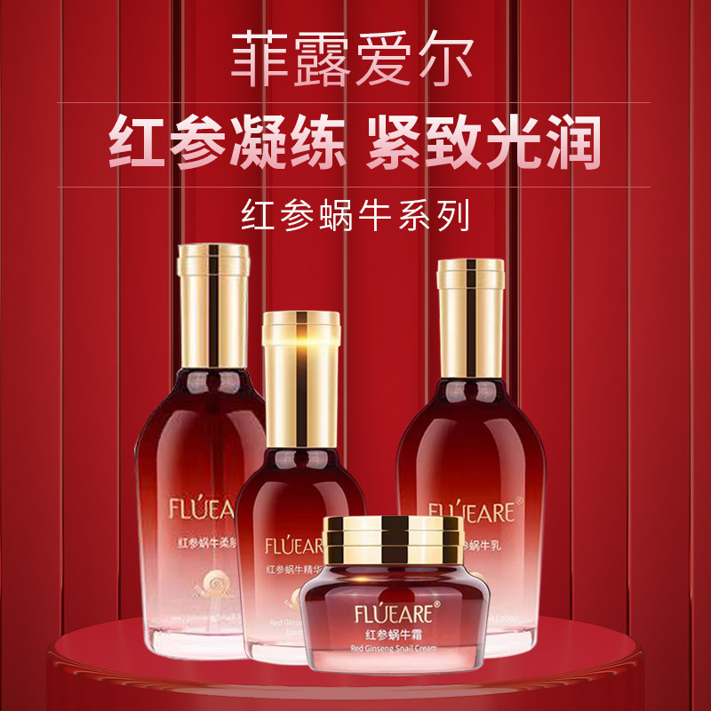 双皇冠奢莲化妆品专柜正品菲露爱尔蜗牛四件套装补水保湿舒缓