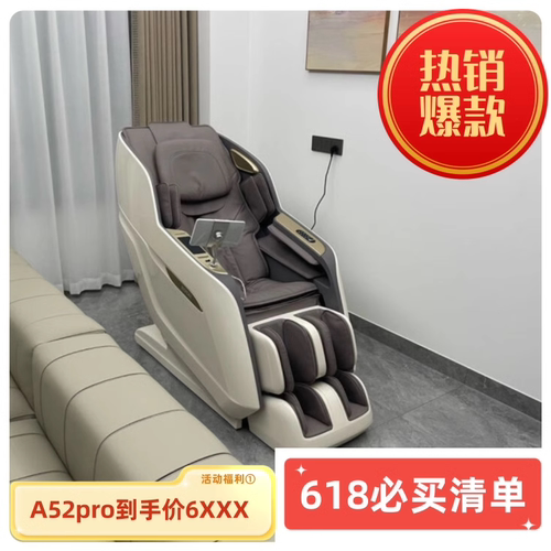 荣泰按摩椅a52pro全身家用器背部腰部颈椎家用4D机芯