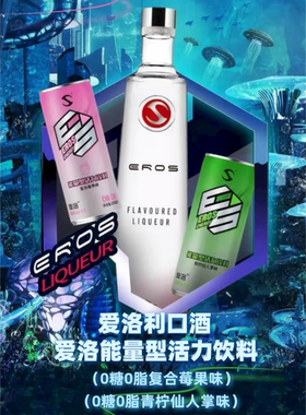 EROS 爱洛星15度零蔗糖风味利口酒莓果味加6罐爱洛饮料