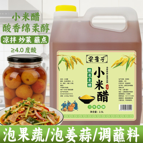 山西小米醋纯粮酿造家用凉拌炒菜
