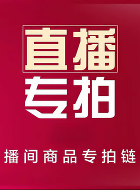 直播专拍指定款式板鞋