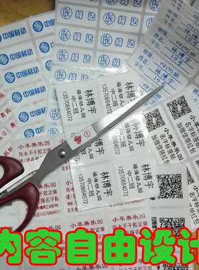 长方形学生名字标签贴纸白色防水书本课桌写字贴不干胶水杯姓名贴