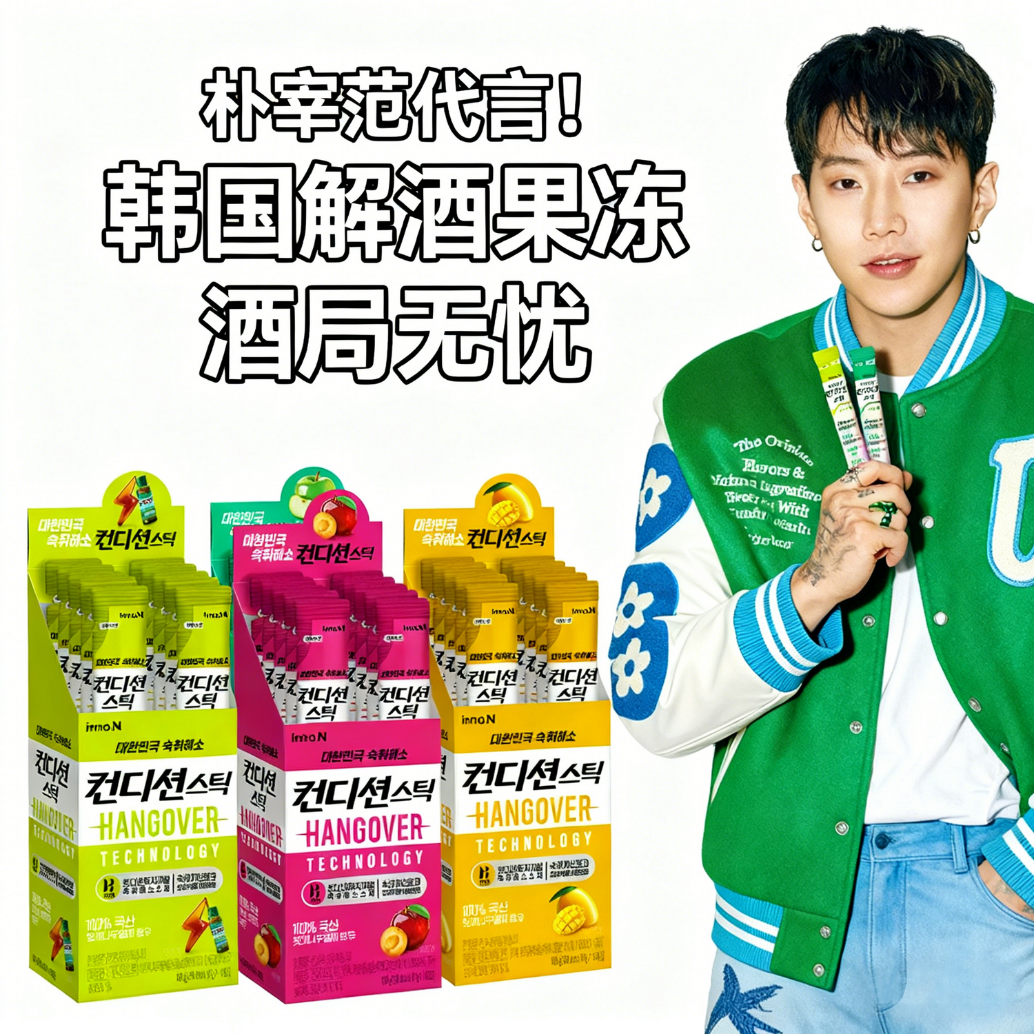 韩国Innon肯迪醒苹果解酒果冻纯植物提取朴宰范同款缓解宿醉应酬