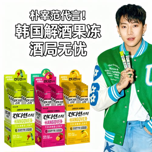韩国Innon肯迪醒苹果解酒果冻纯植物提取朴宰范同款缓解宿醉应酬