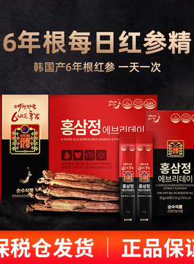 韩国进口SSF每日红参精6年根红参浓缩液口服液高丽参礼盒装带礼袋