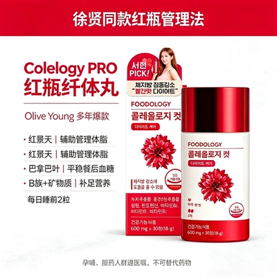 身材管理藤黄果Foodology韩国