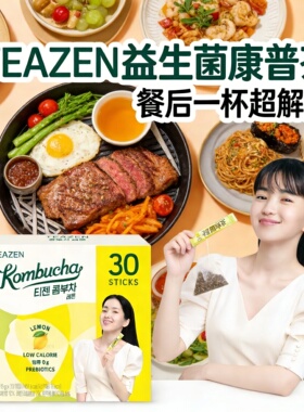 韩国TEAZEN康普茶柠檬茶粉30条BTS同款0脂低卡便携冲饮金泰梨推荐