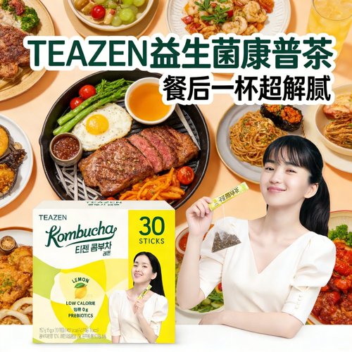 TEAZEN茶粉冲饮减肥平衡肠道健康