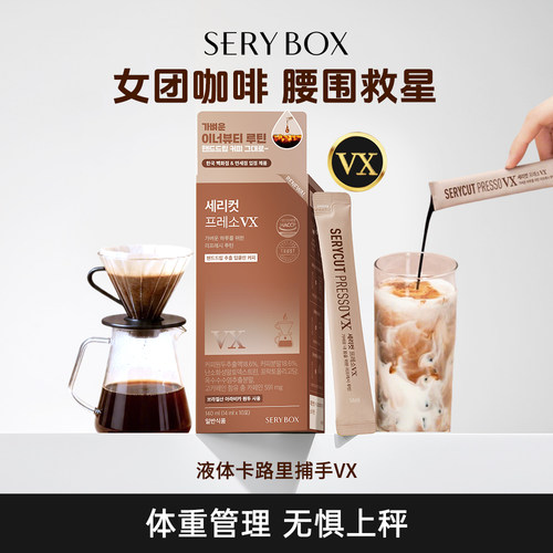 SERYBOX黑咖啡饮巴西阿拉比卡咖啡液高膳食纤维控体餐后喝更轻盈