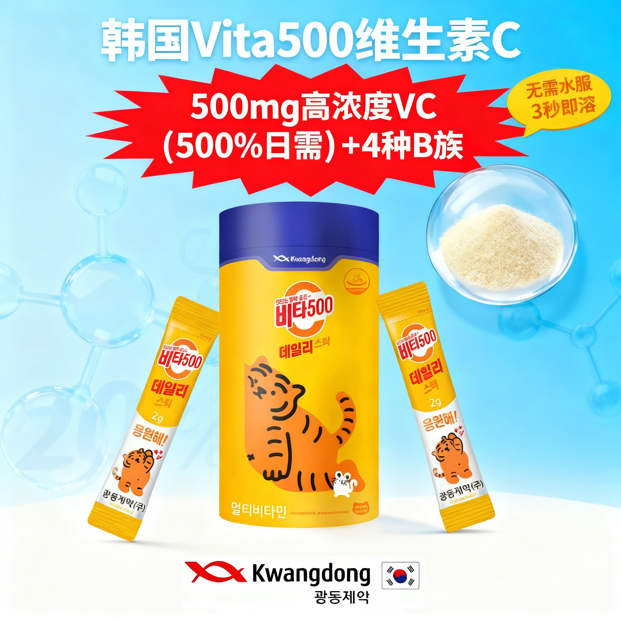 维生素C500维他命粉能量条kwangdong高浓度VC补充冲剂粉韩国原装